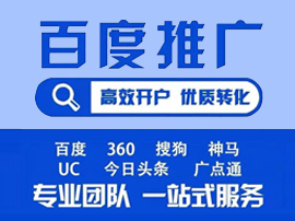 百度竞价开户运营