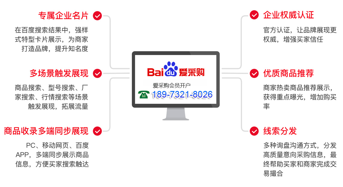 百度爱采购会员开户