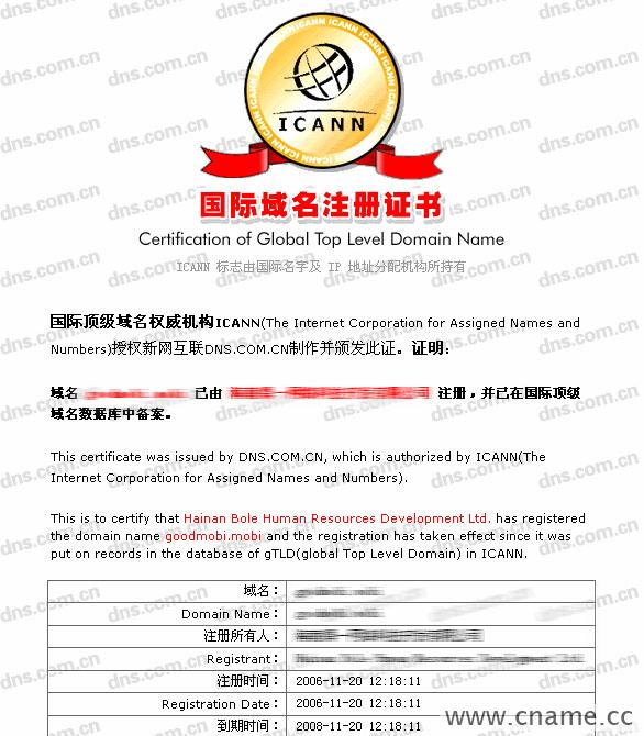 我与香港公司签域名转让合同应该注意哪些问题