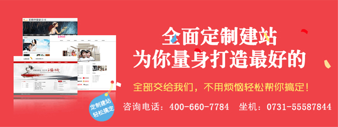 湘潭网站定制