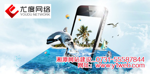 湘潭手机网站制作
